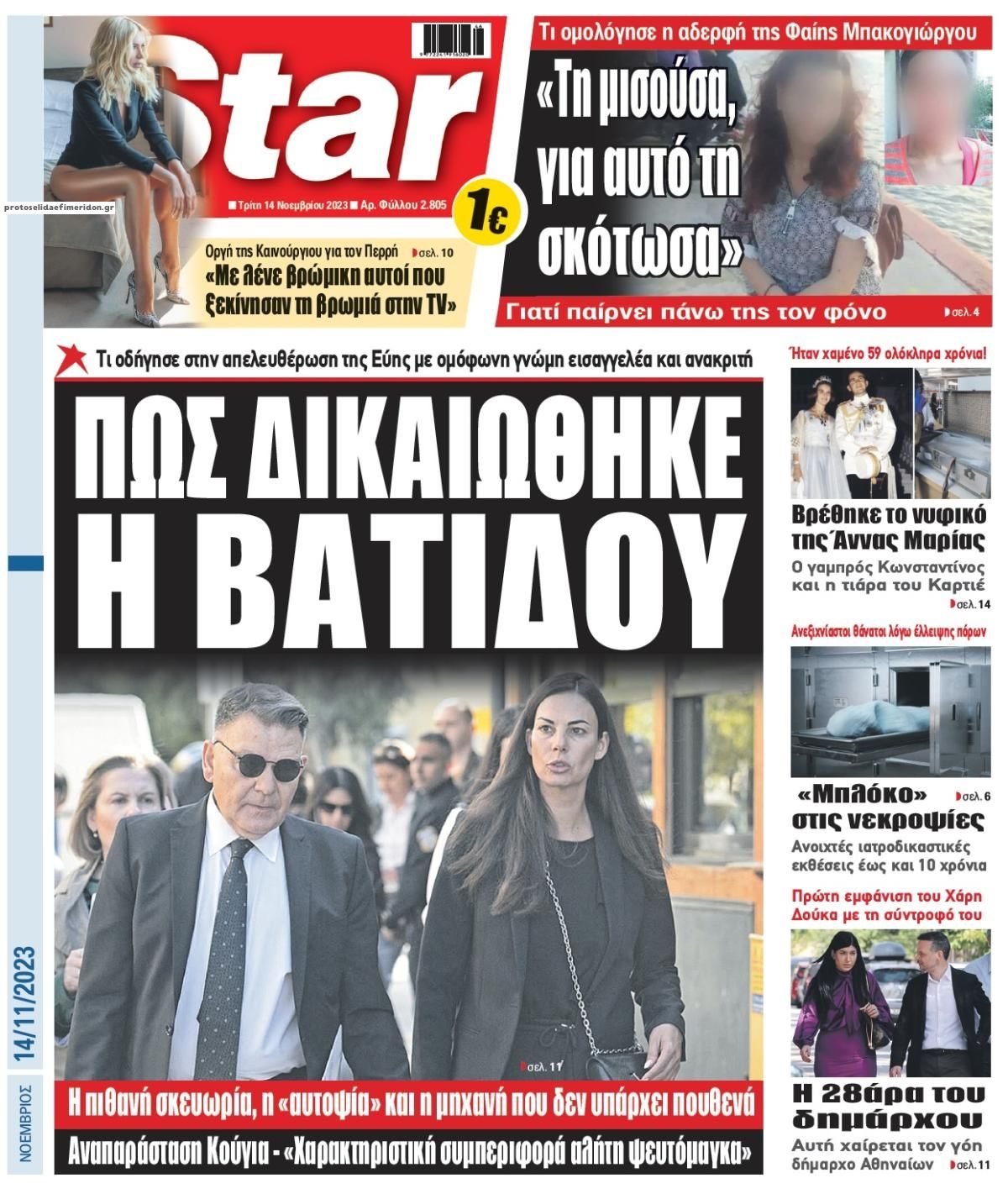 Πρωτοσέλιδο εφημερίδας Star Press