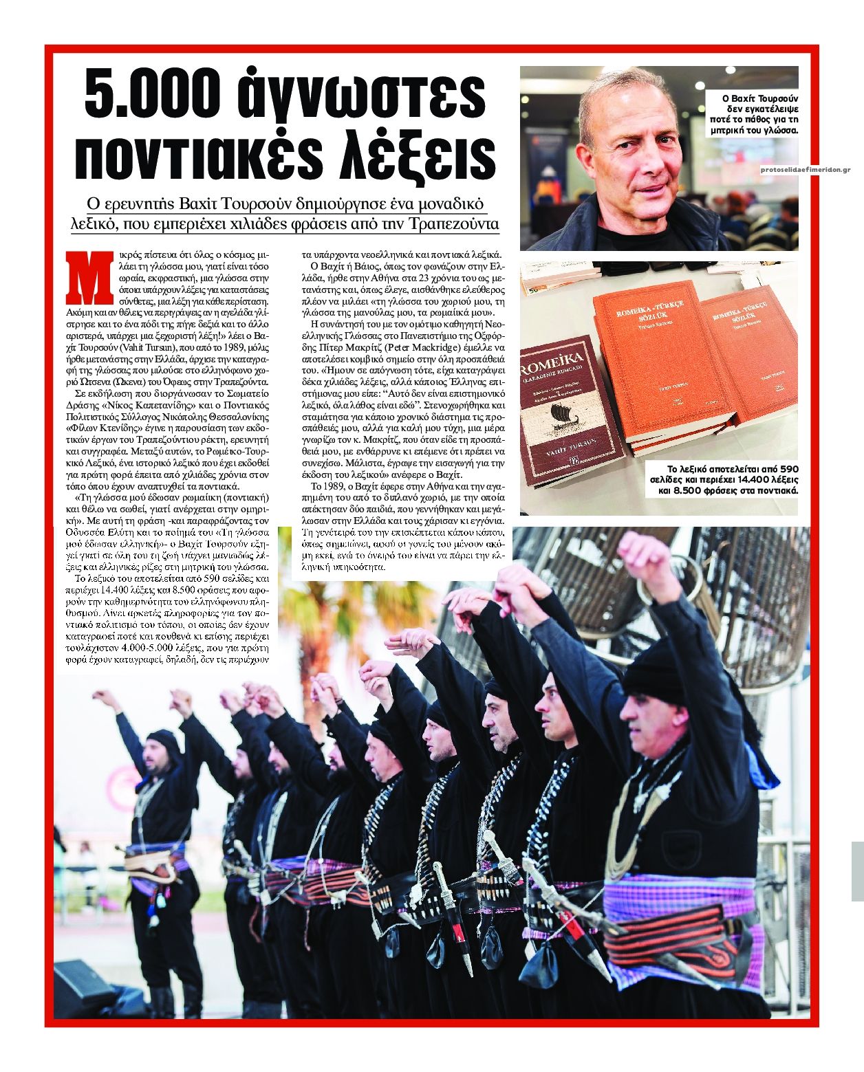 Οπισθόφυλλο εφημερίδας On time