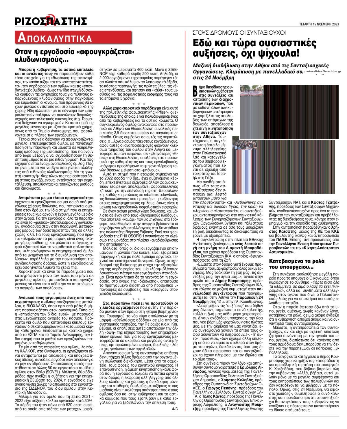 Οπισθόφυλλο εφημερίδας Ριζοσπάστης