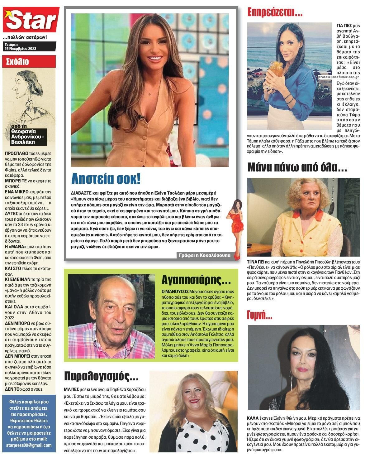 Οπισθόφυλλο εφημερίδας Star Press