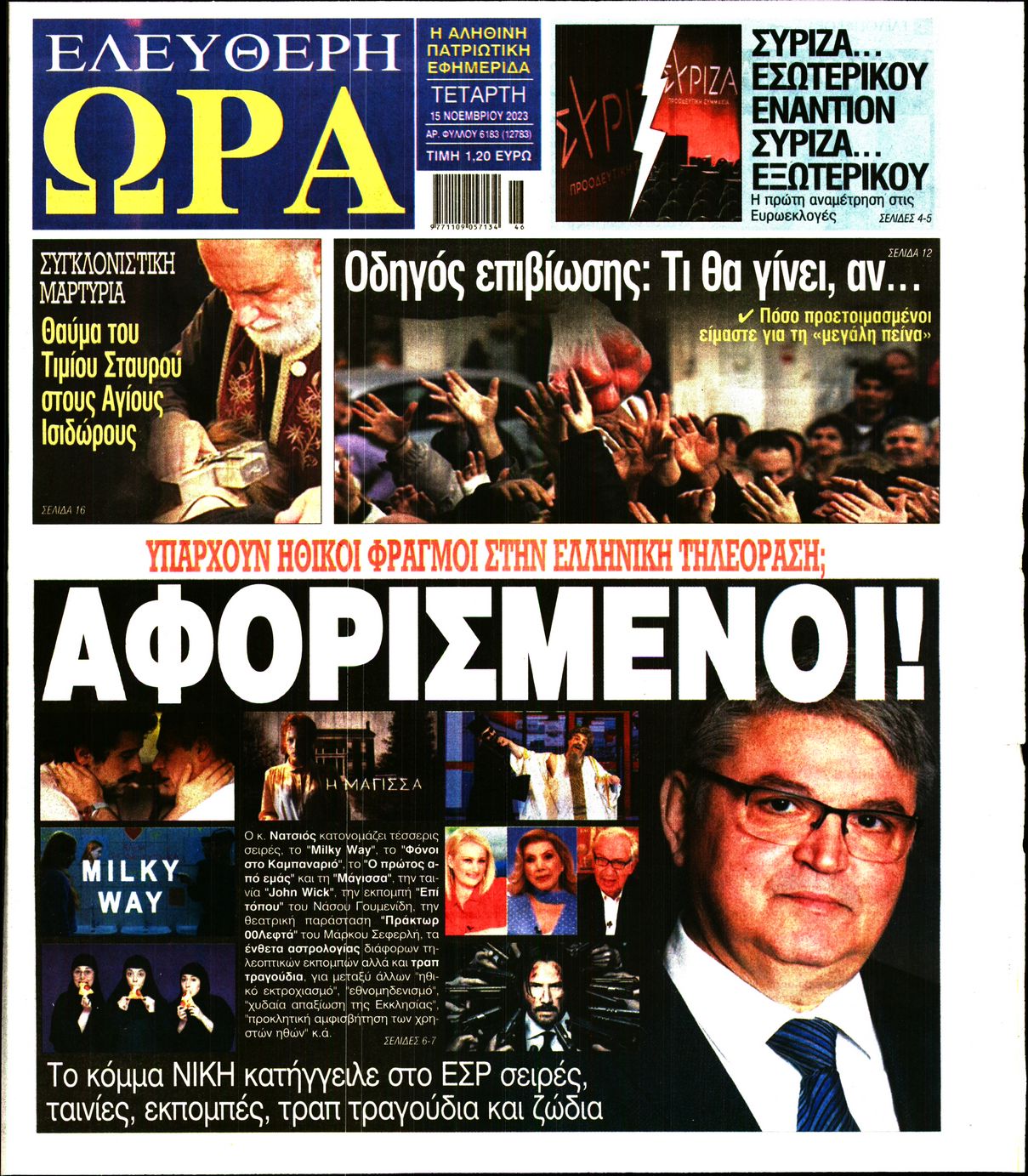Πρωτοσέλιδο εφημερίδας Ελεύθερη Ώρα