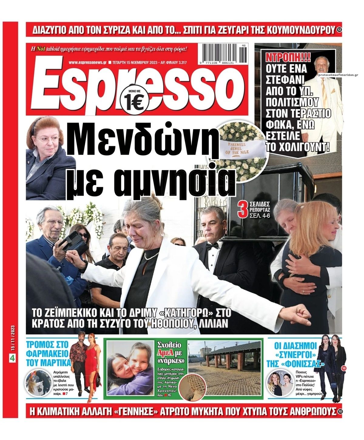 Πρωτοσέλιδο εφημερίδας Espresso