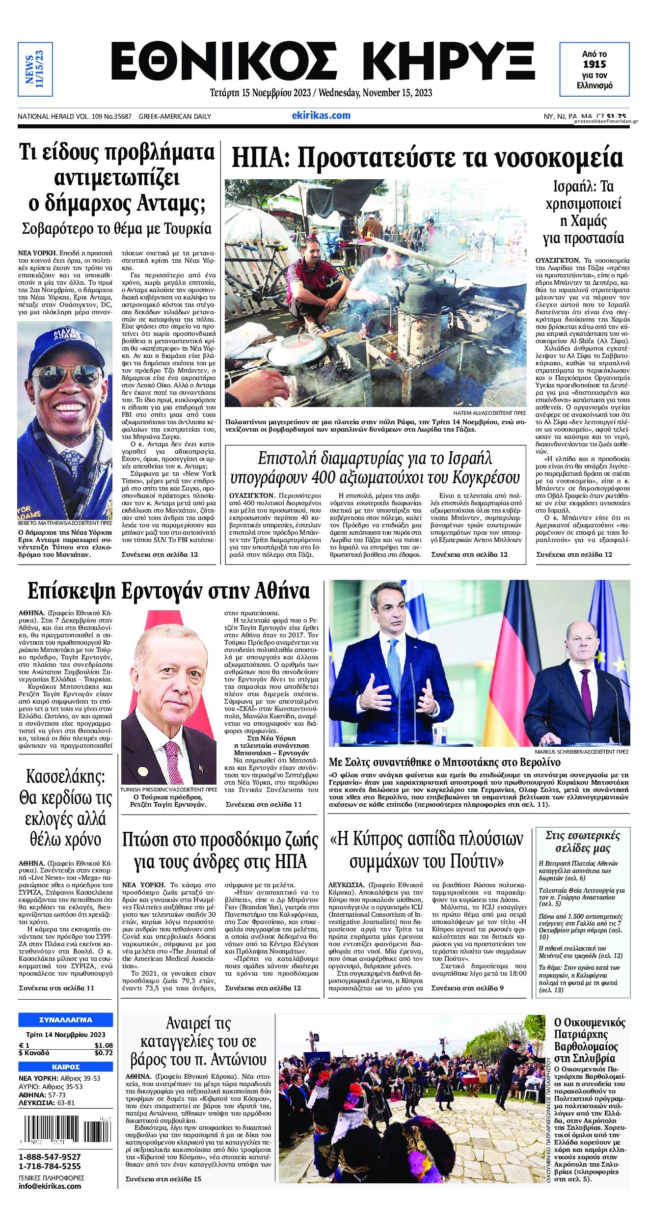 Πρωτοσέλιδο εφημερίδας Εθνικός Κήρυξ