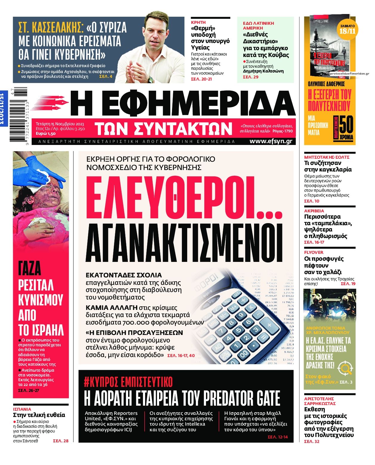 Πρωτοσέλιδο εφημερίδας Των συντακτών