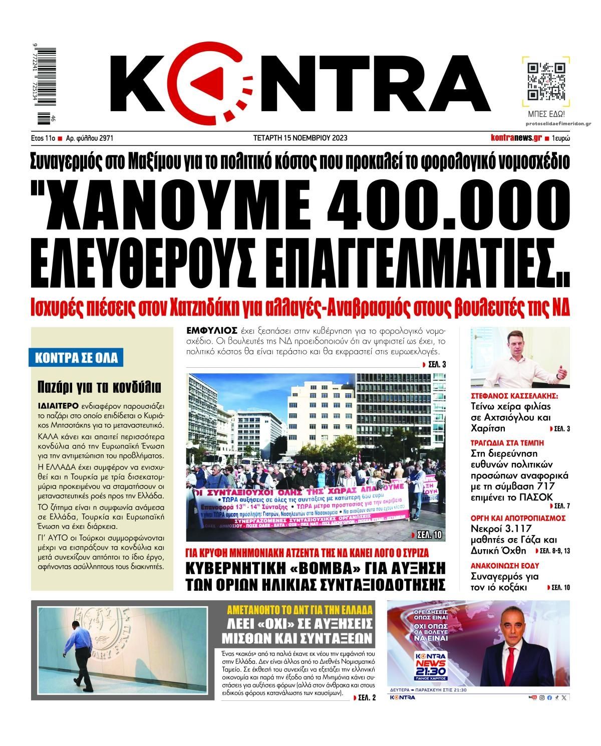 Πρωτοσέλιδο εφημερίδας Kontra News