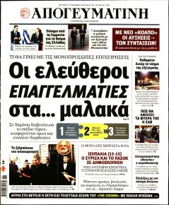 Απογευματινή