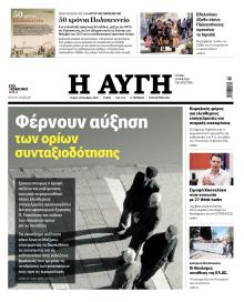 Αυγή