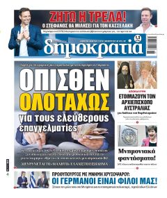 Δημοκρατία