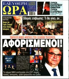 Ελεύθερη Ώρα