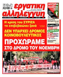 Εργατική Αλληλεγγύη