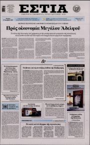 Εστία
