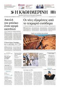 Καθημερινή