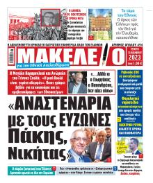 Μακελειό