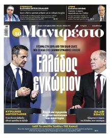 Το Manifesto