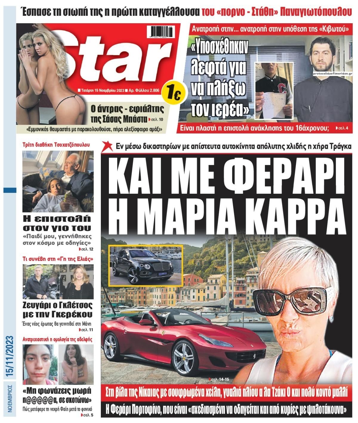Πρωτοσέλιδο εφημερίδας Star Press