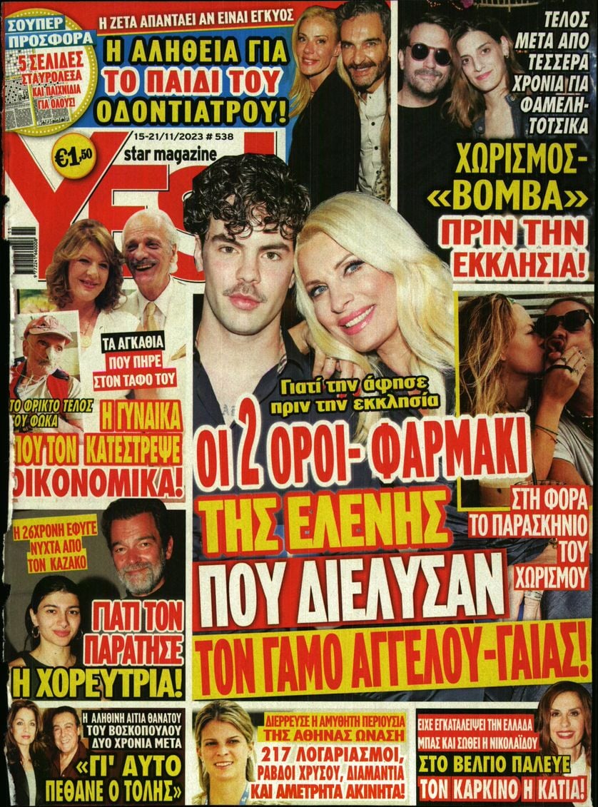 Πρωτοσέλιδο εφημερίδας YES