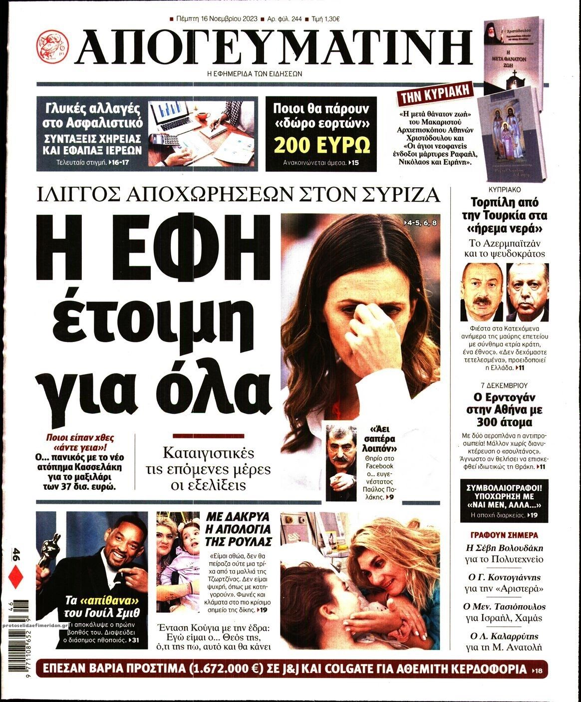 Πρωτοσέλιδο εφημερίδας Απογευματινή