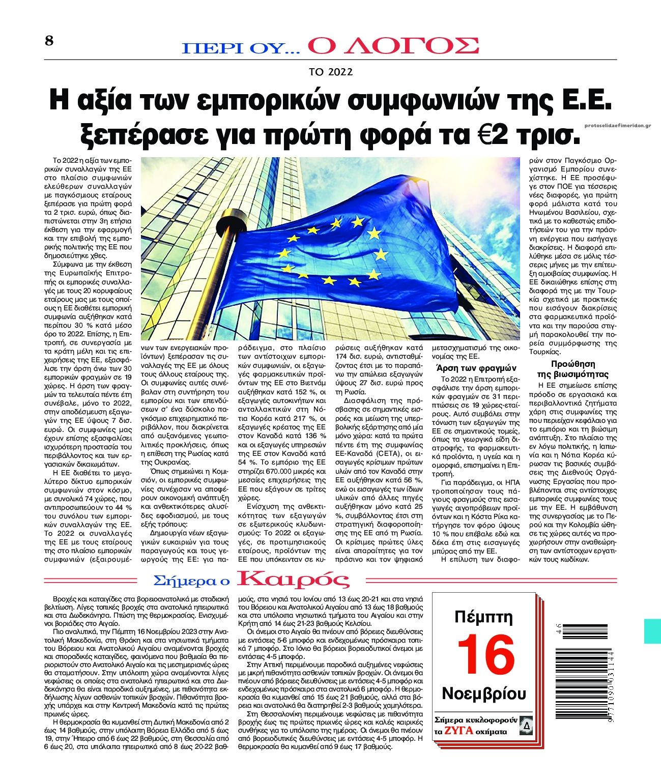 Οπισθόφυλλο εφημερίδας Λόγος