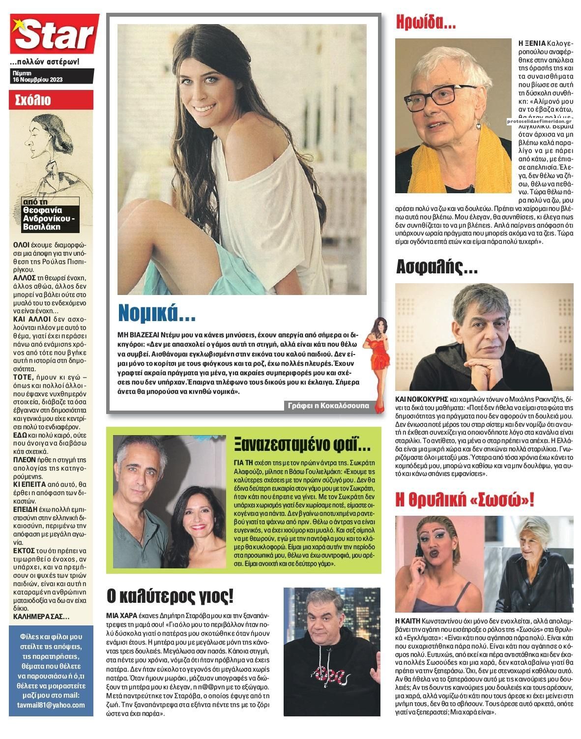 Οπισθόφυλλο εφημερίδας Star Press