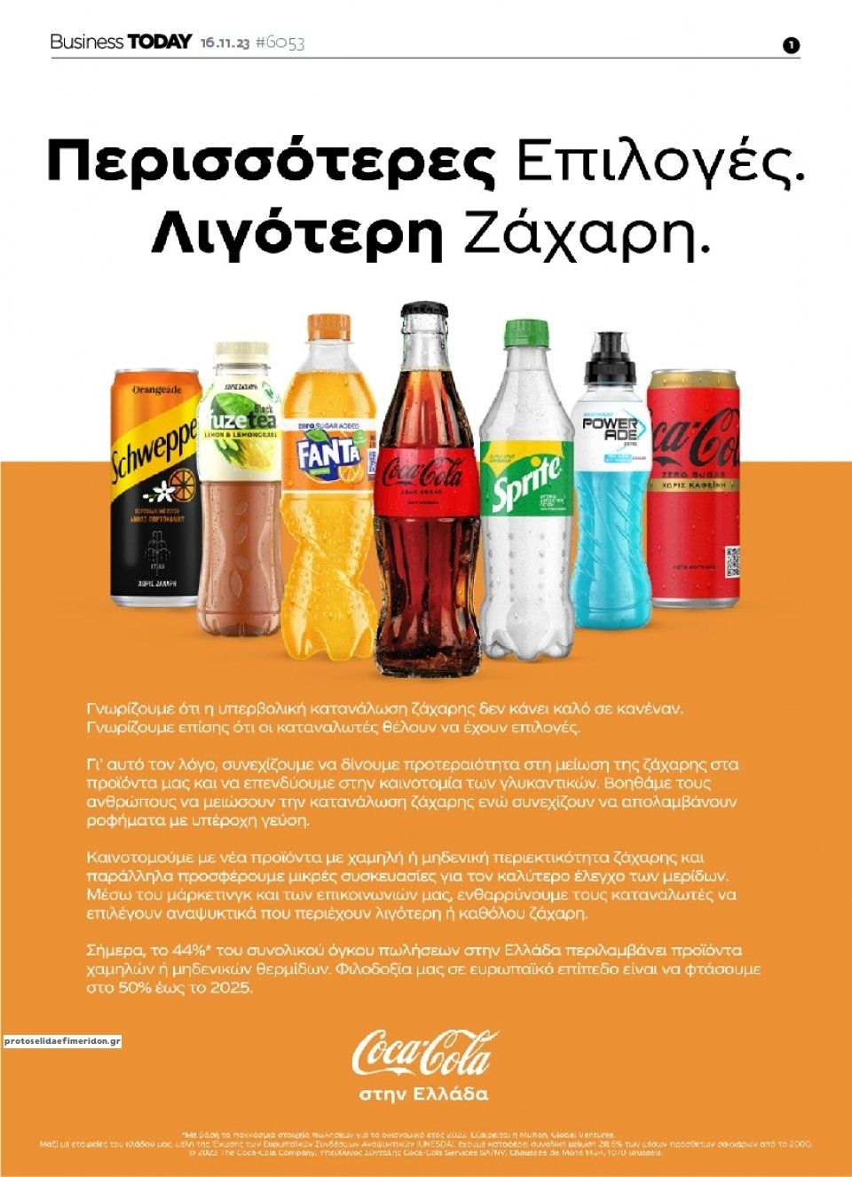 Πρωτοσέλιδο εφημερίδας Business Today