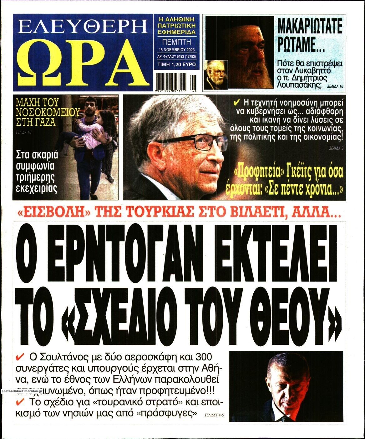 Πρωτοσέλιδο εφημερίδας Ελεύθερη Ώρα