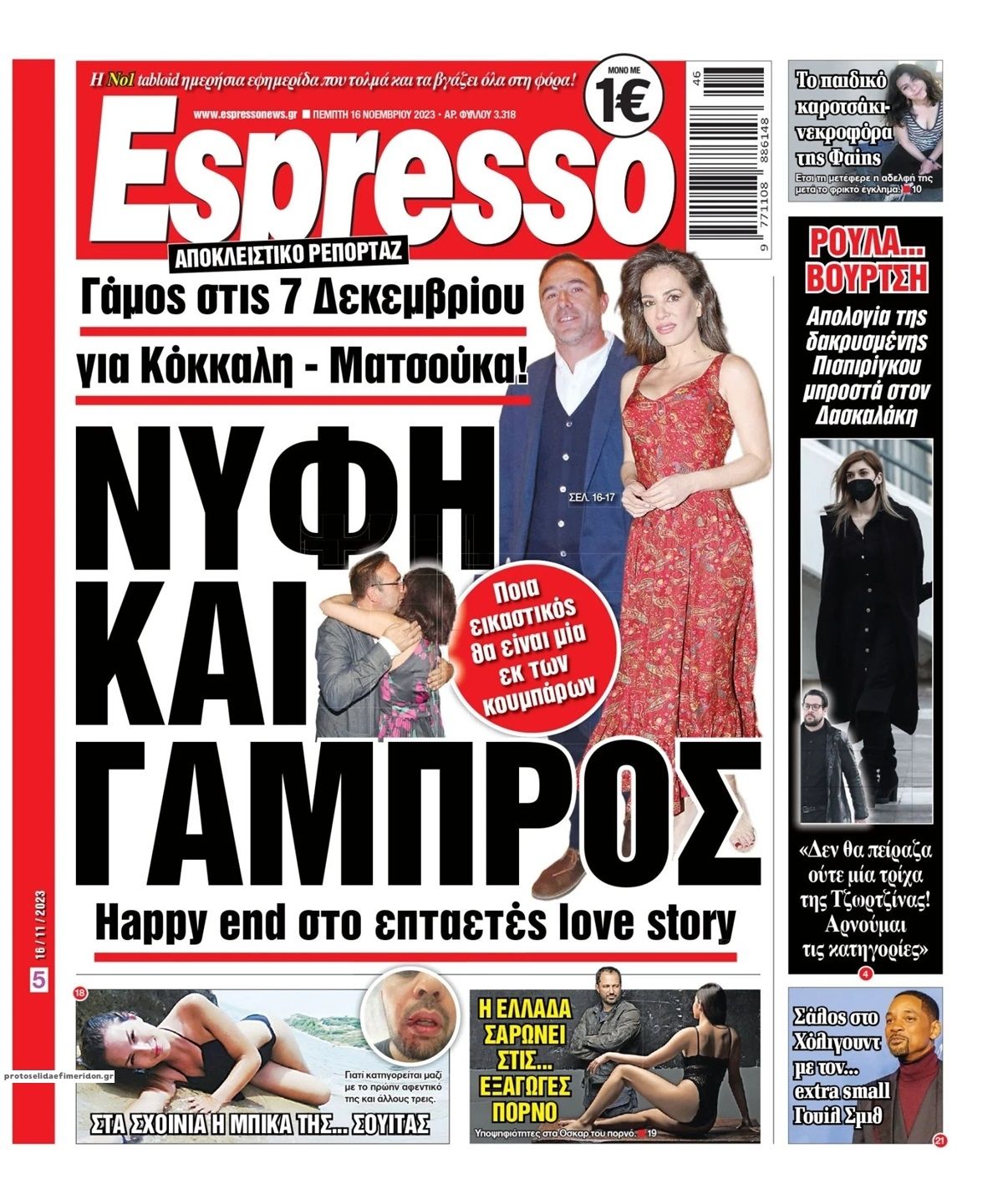 Πρωτοσέλιδο εφημερίδας Espresso