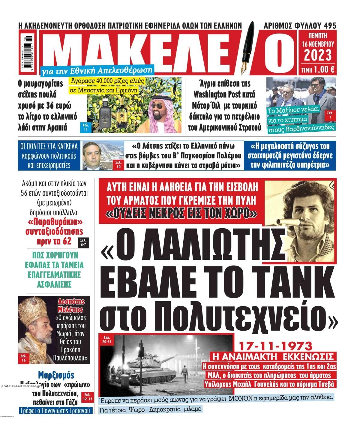 Πρωτοσέλιδο εφημερίδας Μακελειό