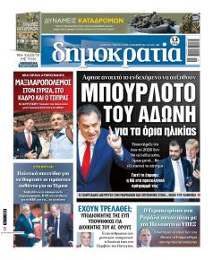 Δημοκρατία