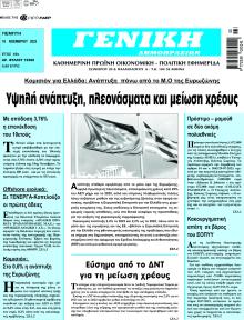 Γενική Δημοπρασιών