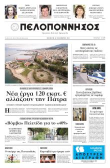 Πελοπόννησος