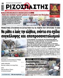 Ριζοσπάστης