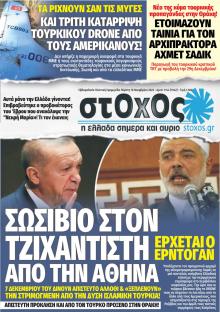 Στόχος