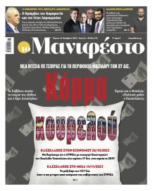 Το Manifesto