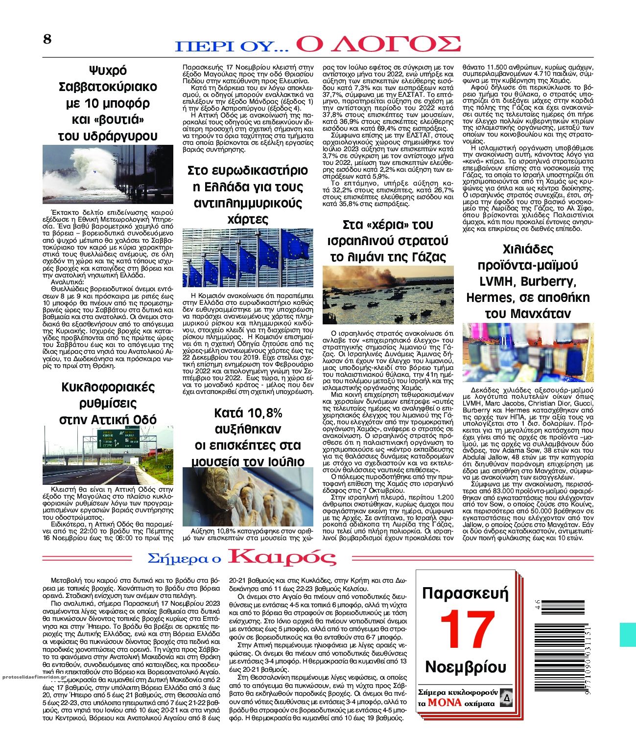 Οπισθόφυλλο εφημερίδας Λόγος