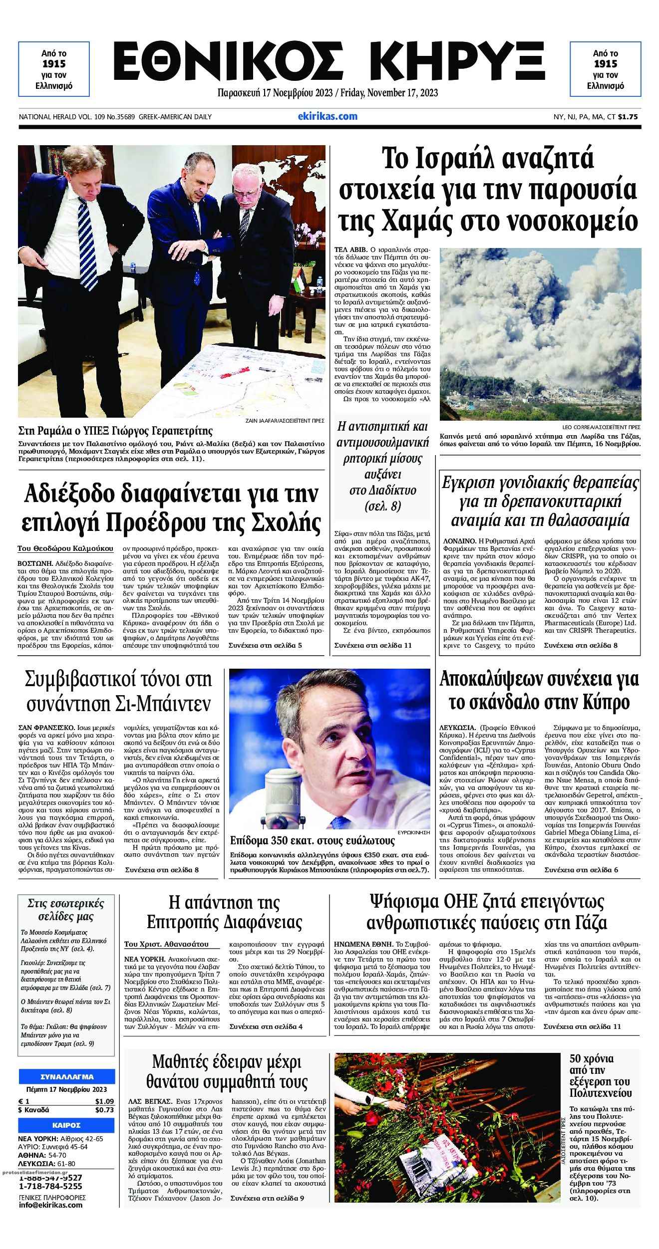 Πρωτοσέλιδο εφημερίδας Εθνικός Κήρυξ