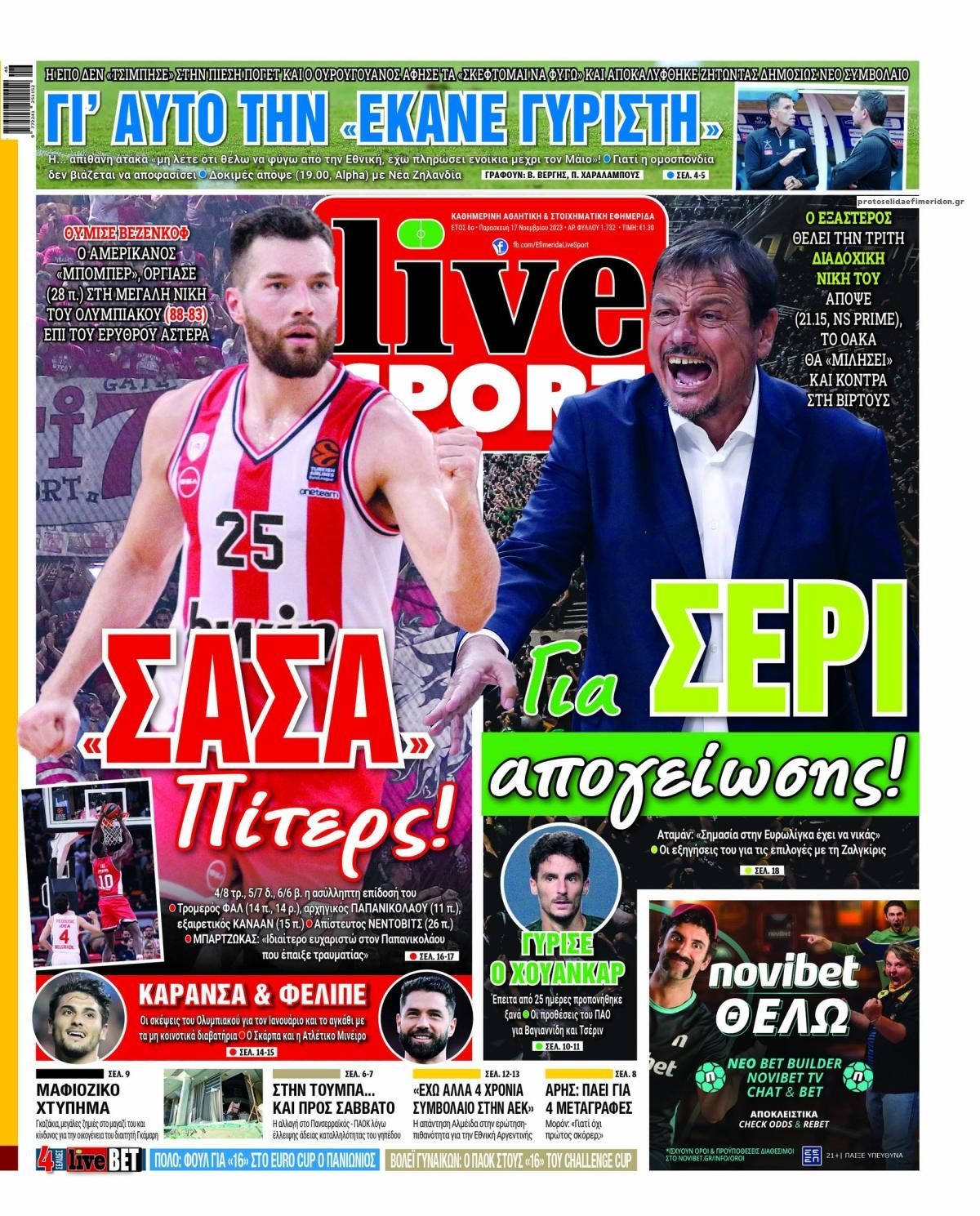 Πρωτοσέλιδο εφημερίδας Livesport