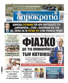 Δημοκρατία
