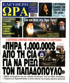 Ελεύθερη Ώρα