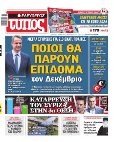 Ελεύθερος Τύπος
