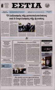 Εστία