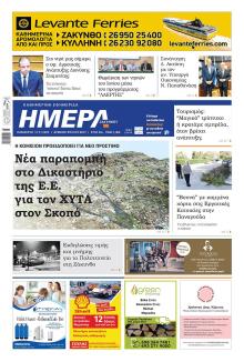 Ημέρα Ζακύνθου