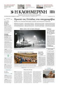 Καθημερινή