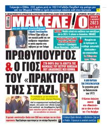 Μακελειό