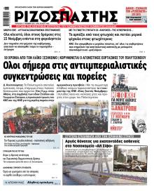 Ριζοσπάστης