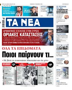 Τα Νέα