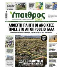 Ύπαιθρος Χώρα
