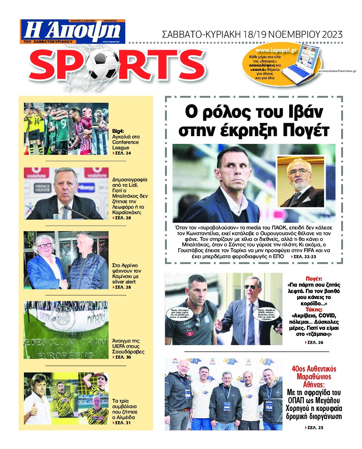 Οπισθόφυλλο εφημερίδας Η Άποψη