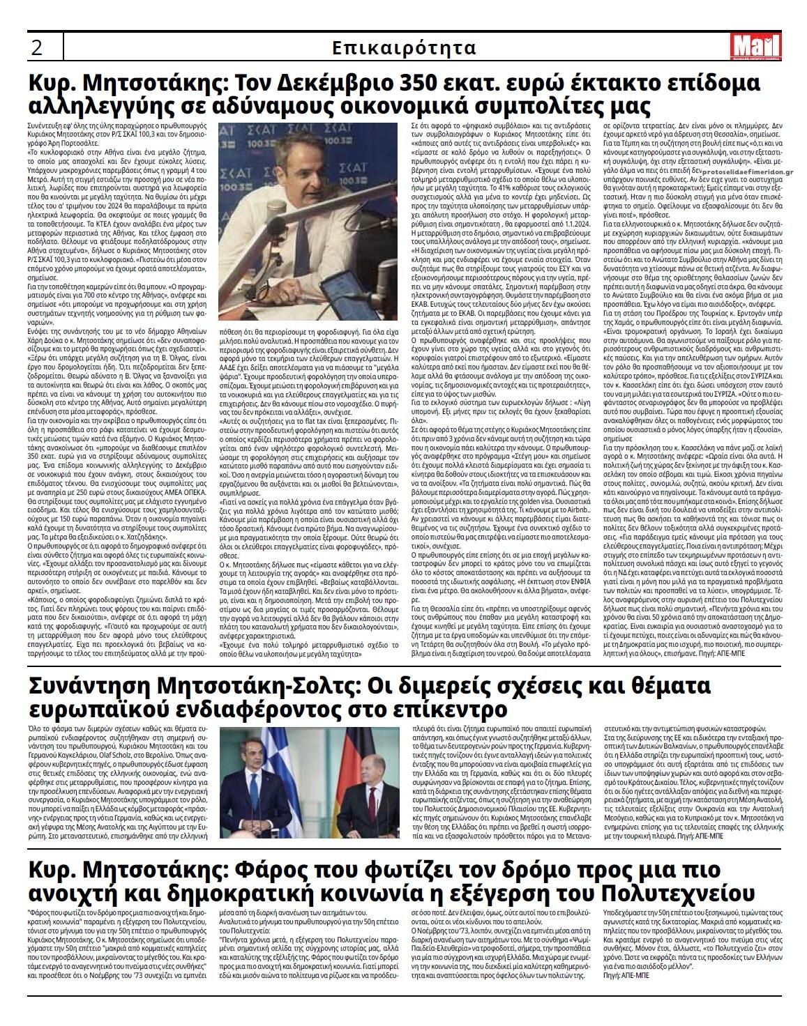 Οπισθόφυλλο εφημερίδας Hellenic Mail