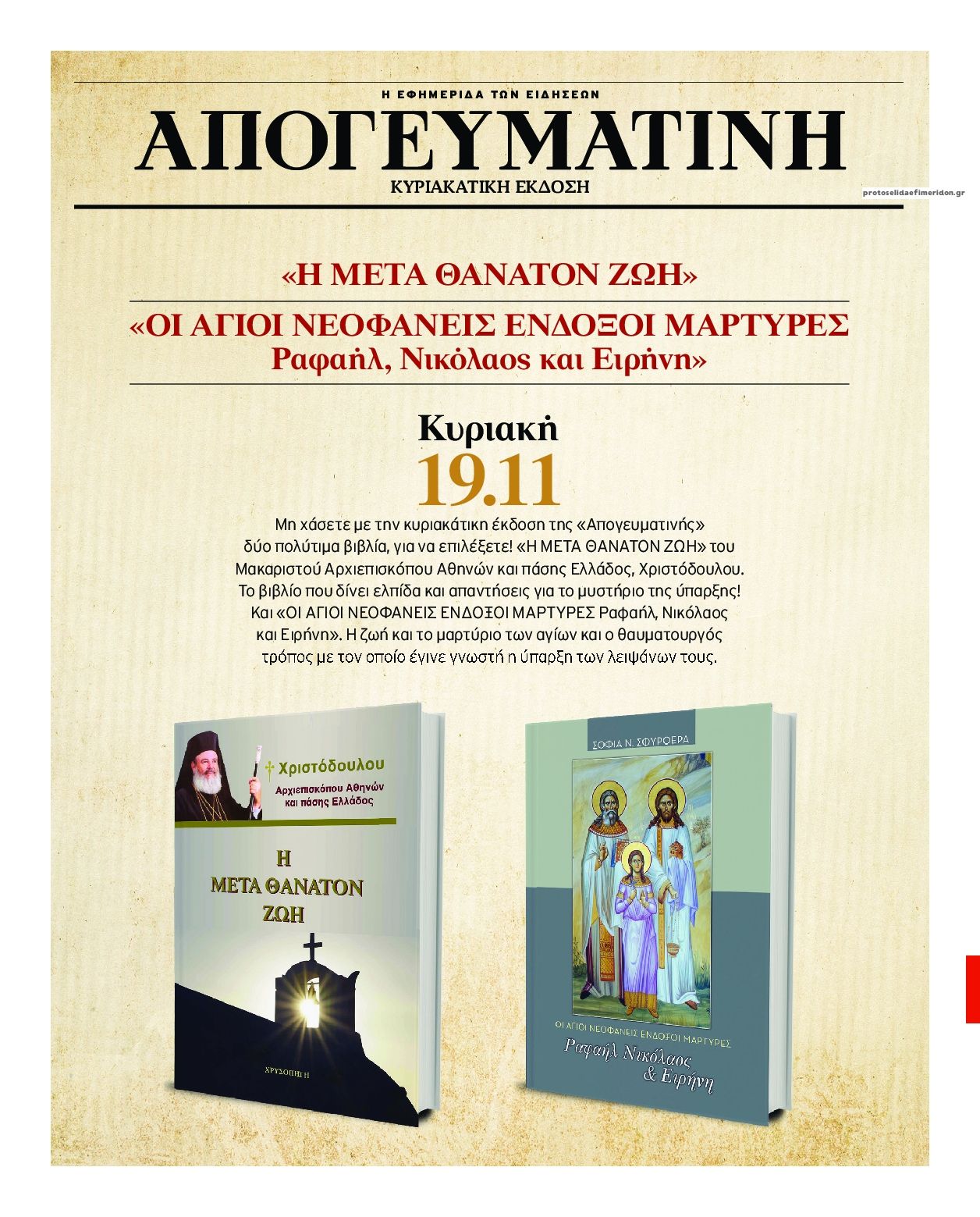 Οπισθόφυλλο εφημερίδας On time