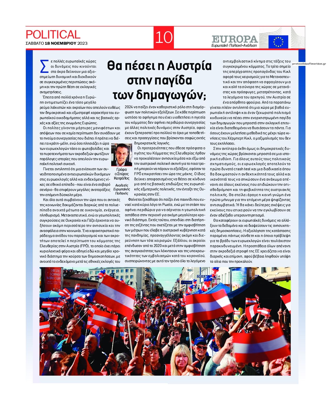 Οπισθόφυλλο εφημερίδας Political